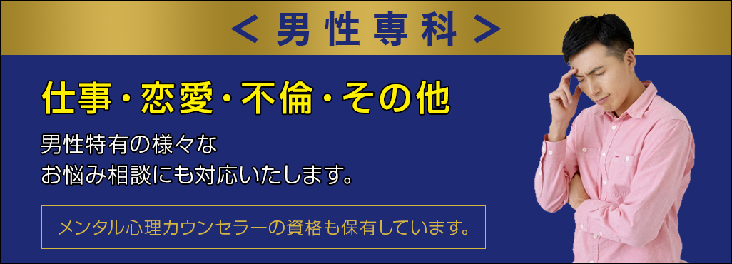 男性専科