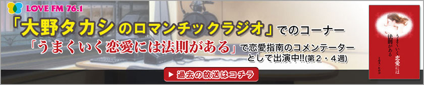 うまくいく恋愛には法則がある